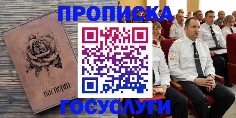 купить прописку в Карачаевске