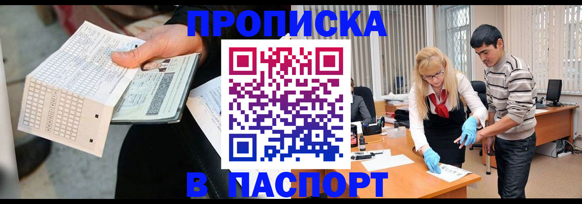 прописка для школы в Карачаевске